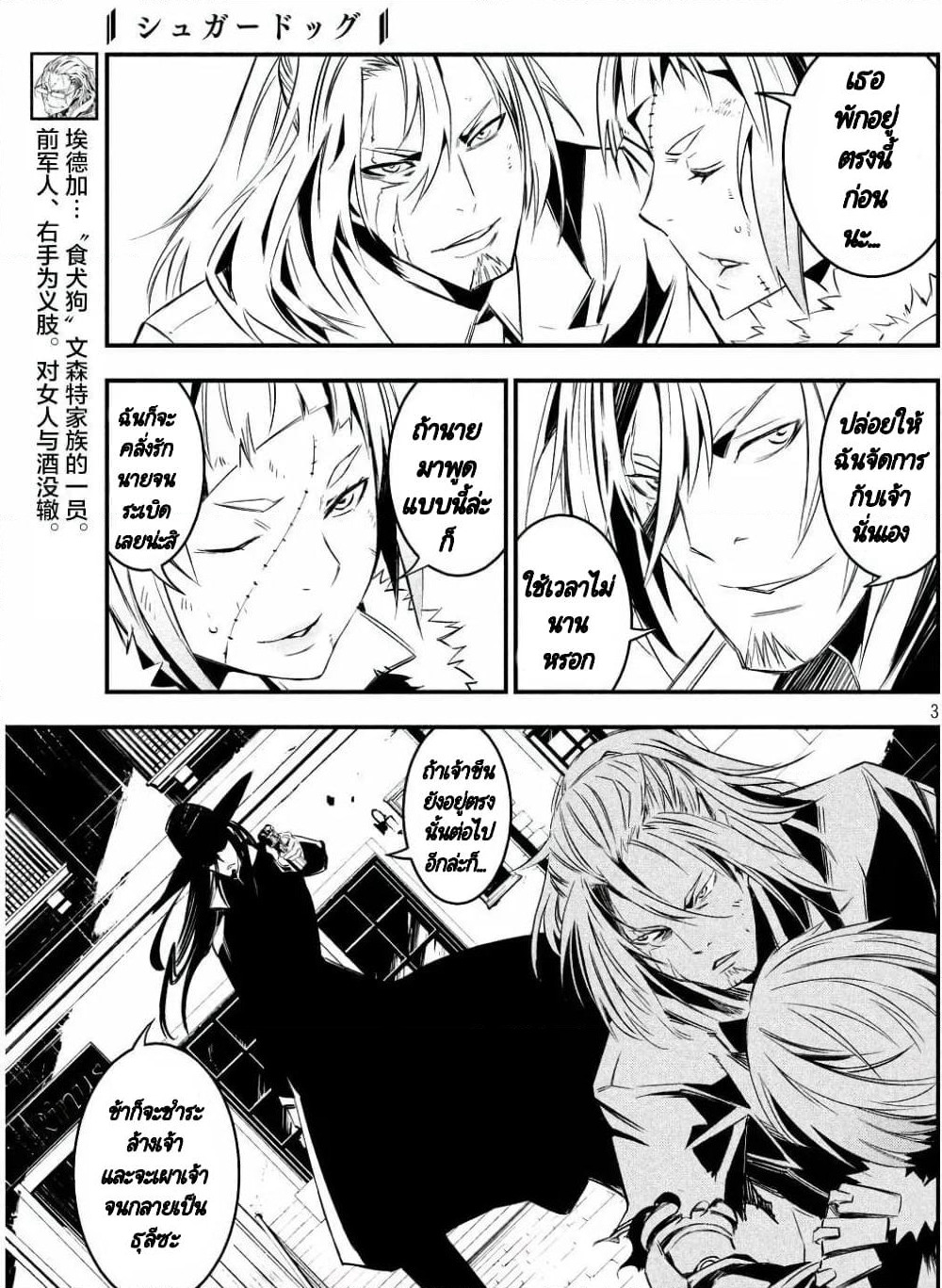 Sugar Dog page 4