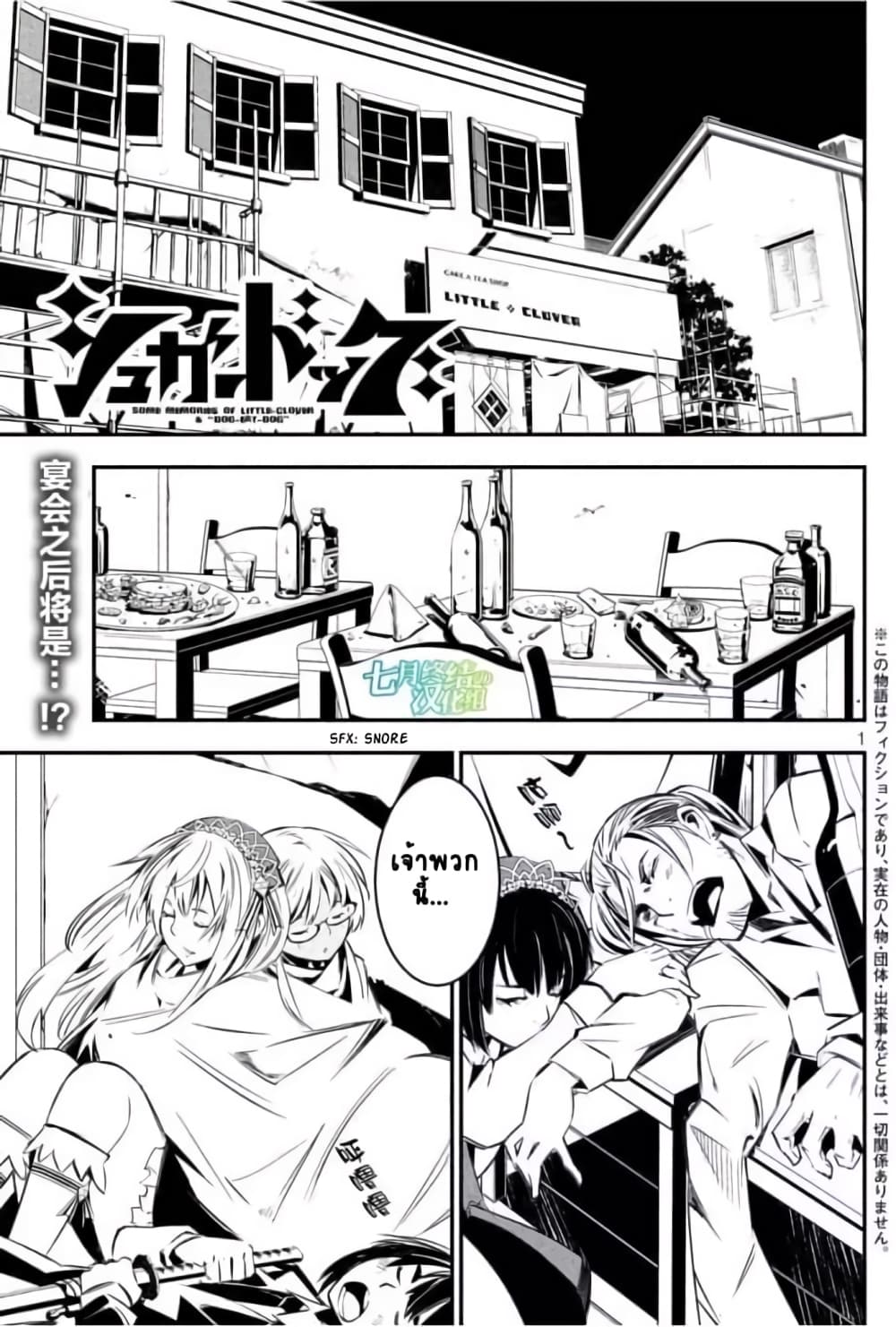 Sugar Dog page 1