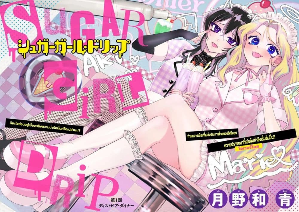 Sugar Girl Drip page 2