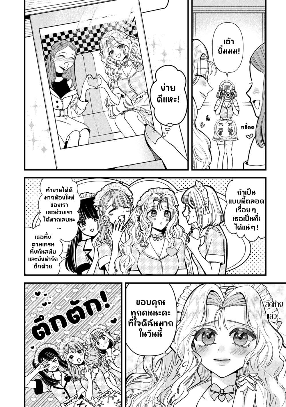 Sugar Girl Drip page 19