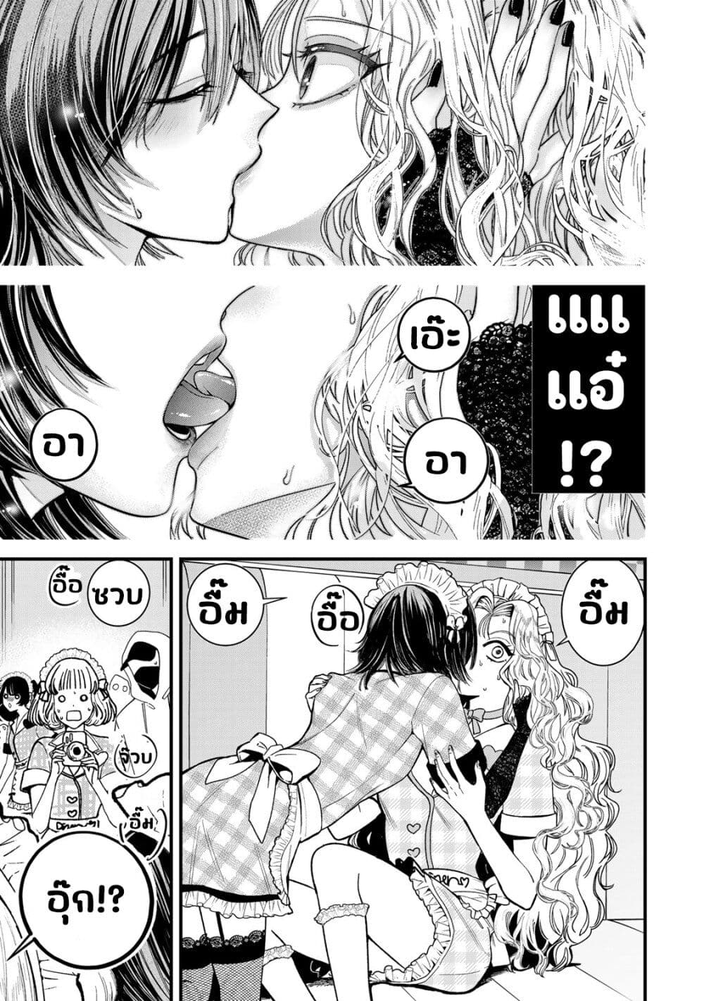 Sugar Girl Drip page 23