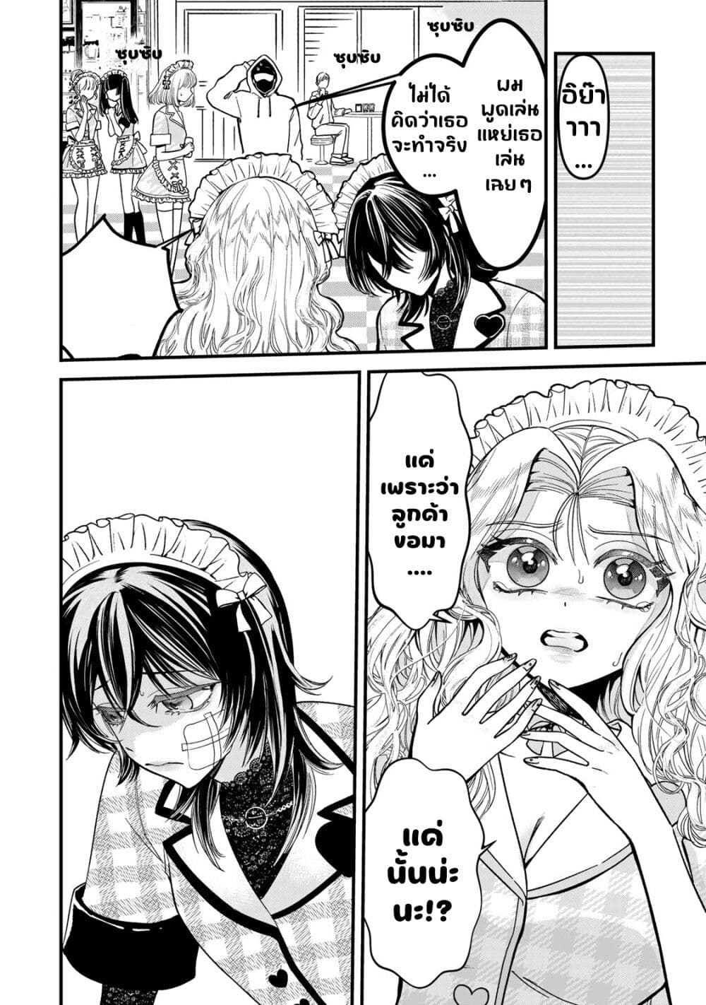 Sugar Girl Drip page 26