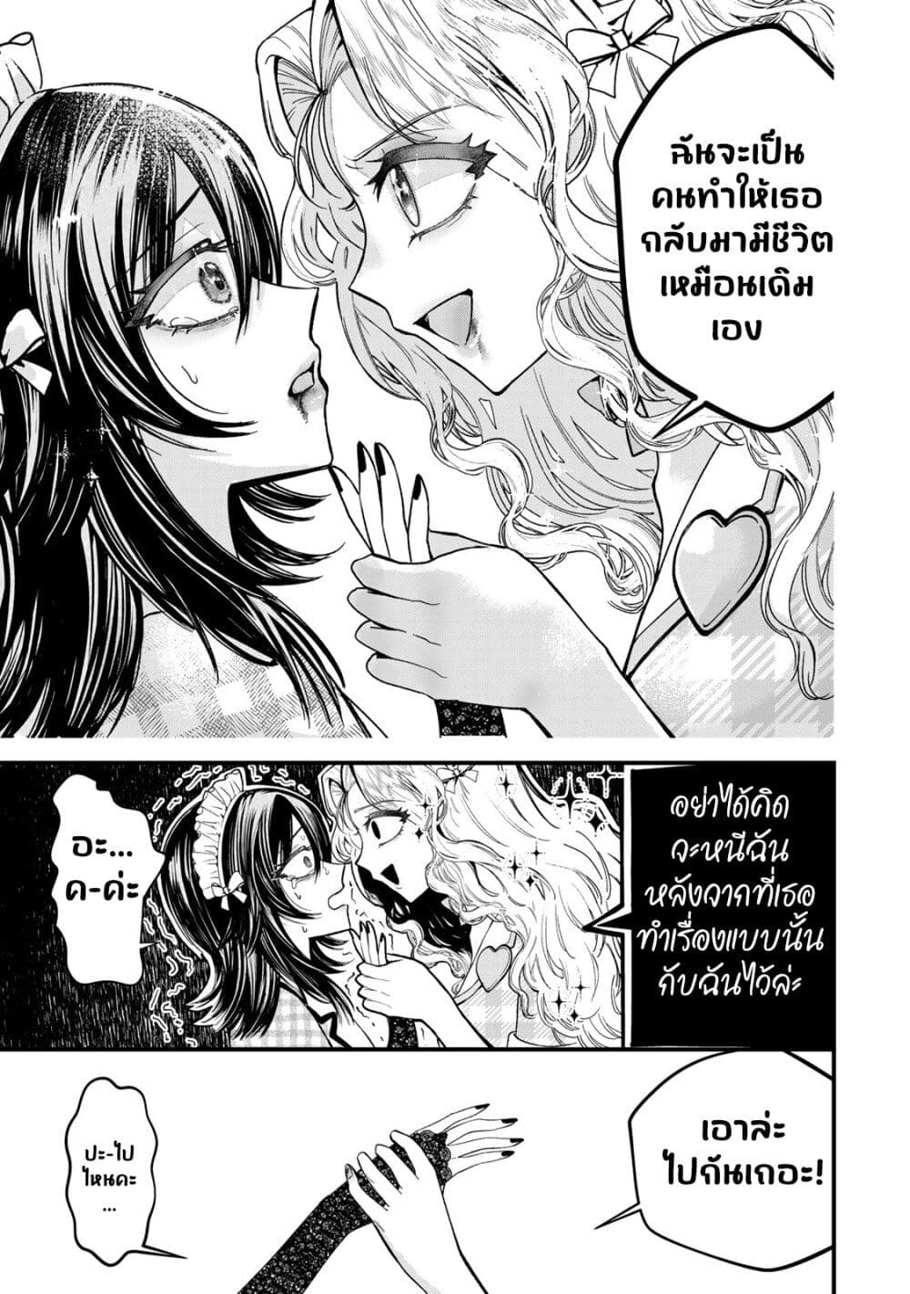 Sugar Girl Drip page 36