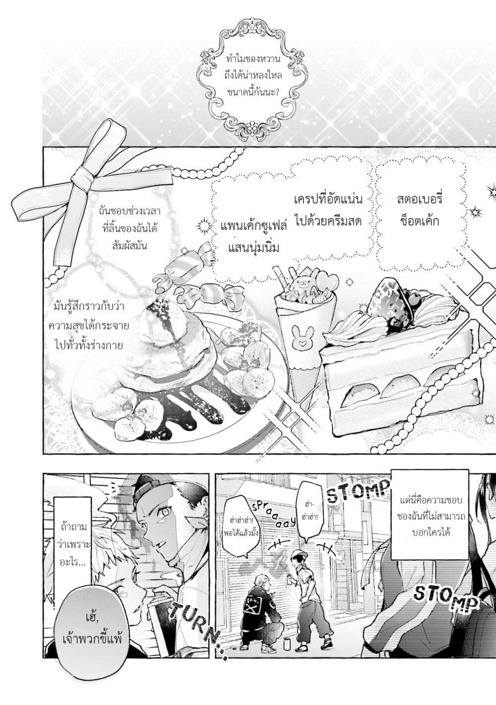 Sugar Meets Girl! page 1