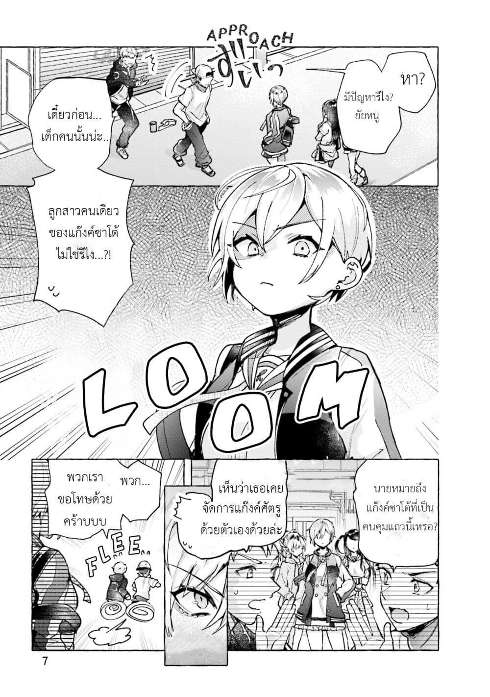 Sugar Meets Girl! page 5