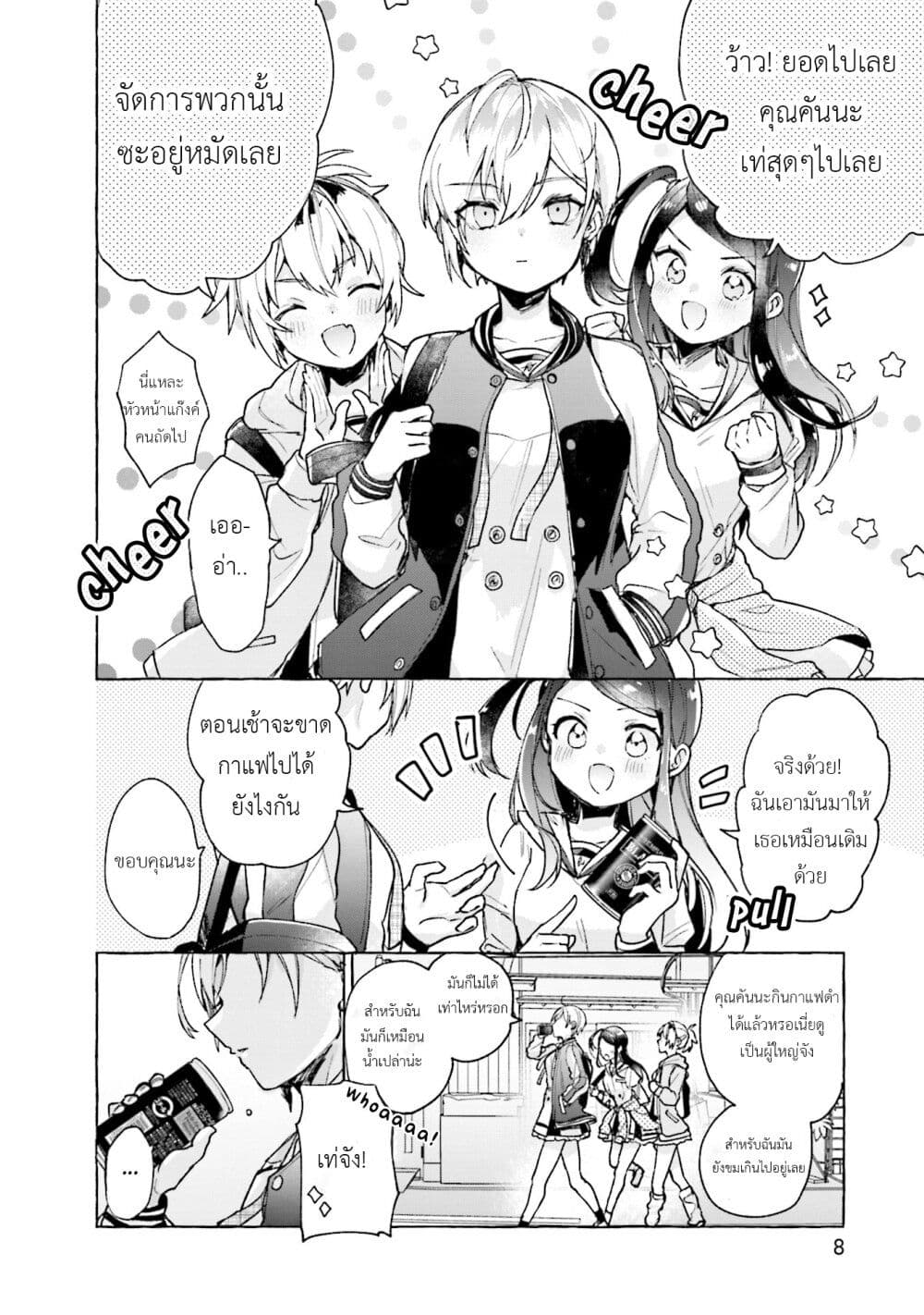 Sugar Meets Girl! page 6