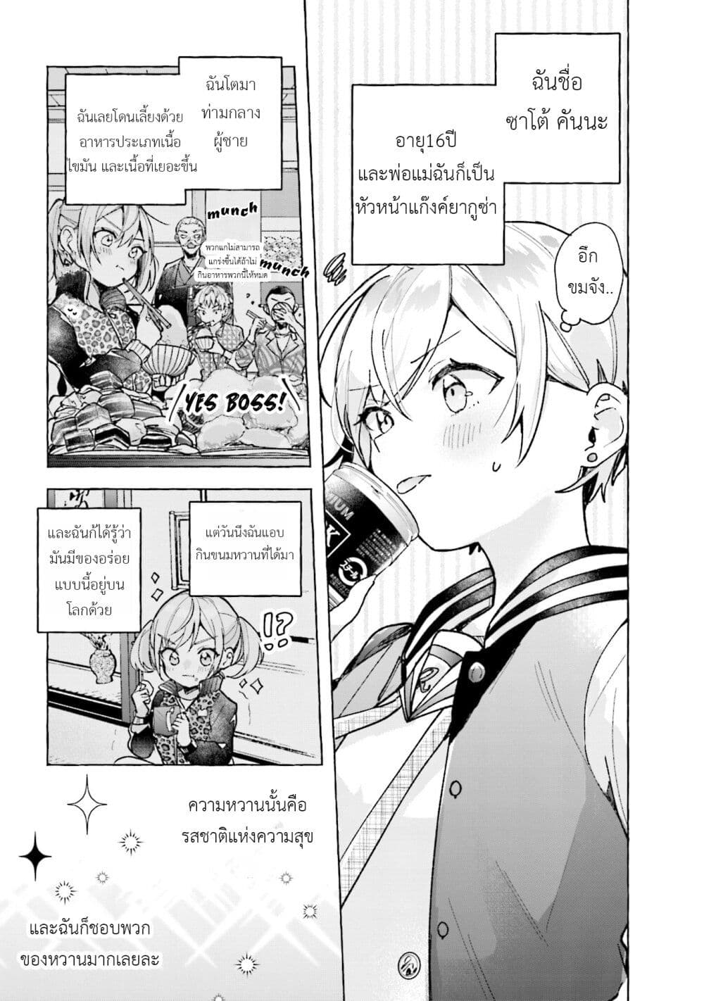 Sugar Meets Girl! page 7