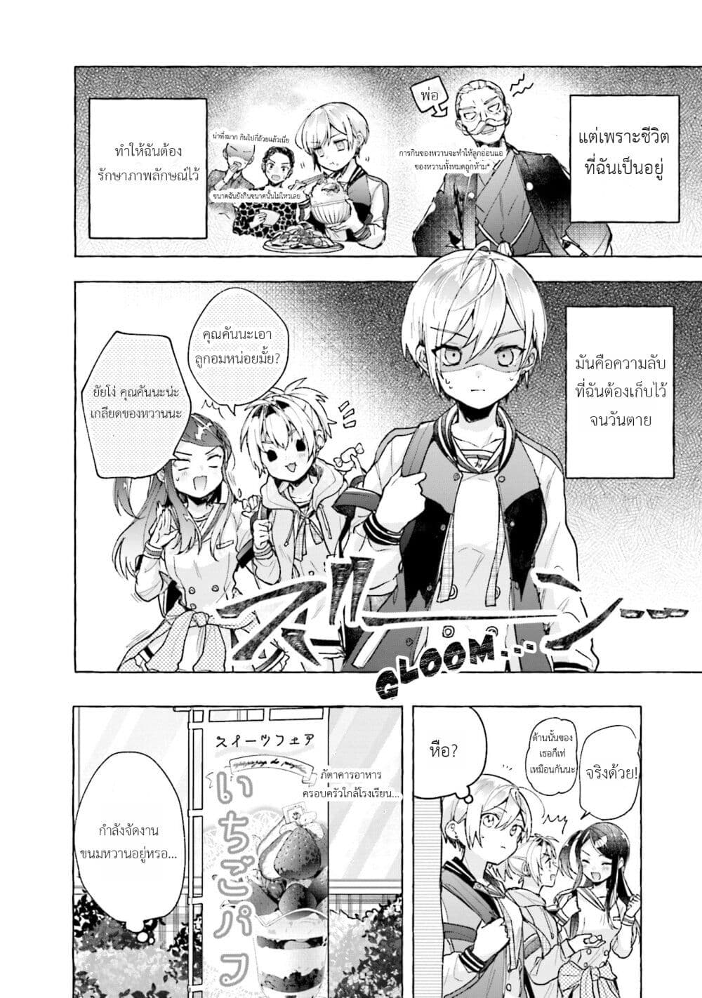 Sugar Meets Girl! page 8