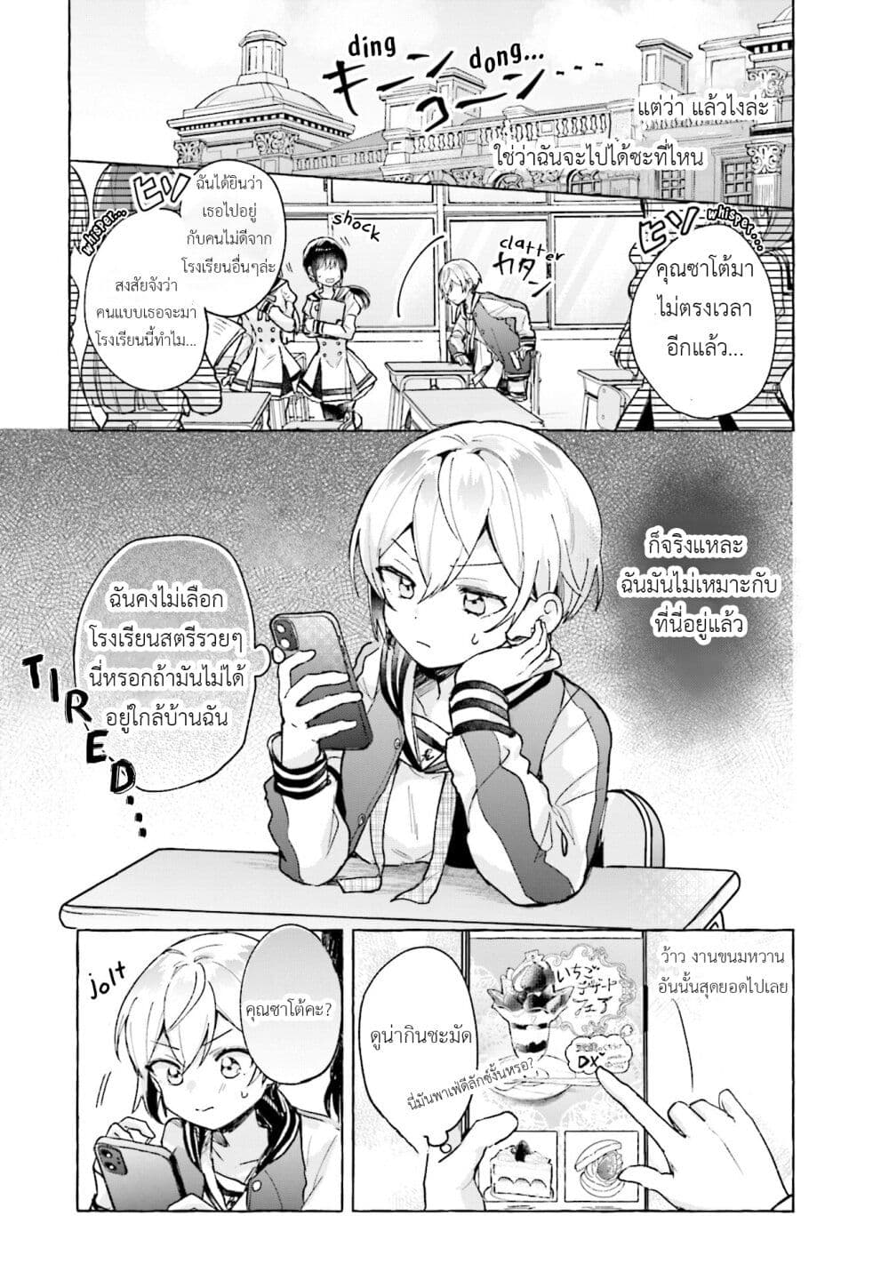 Sugar Meets Girl! page 9