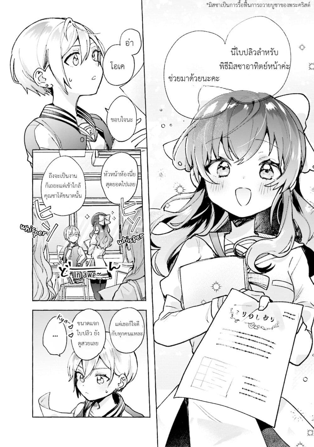 Sugar Meets Girl! page 10