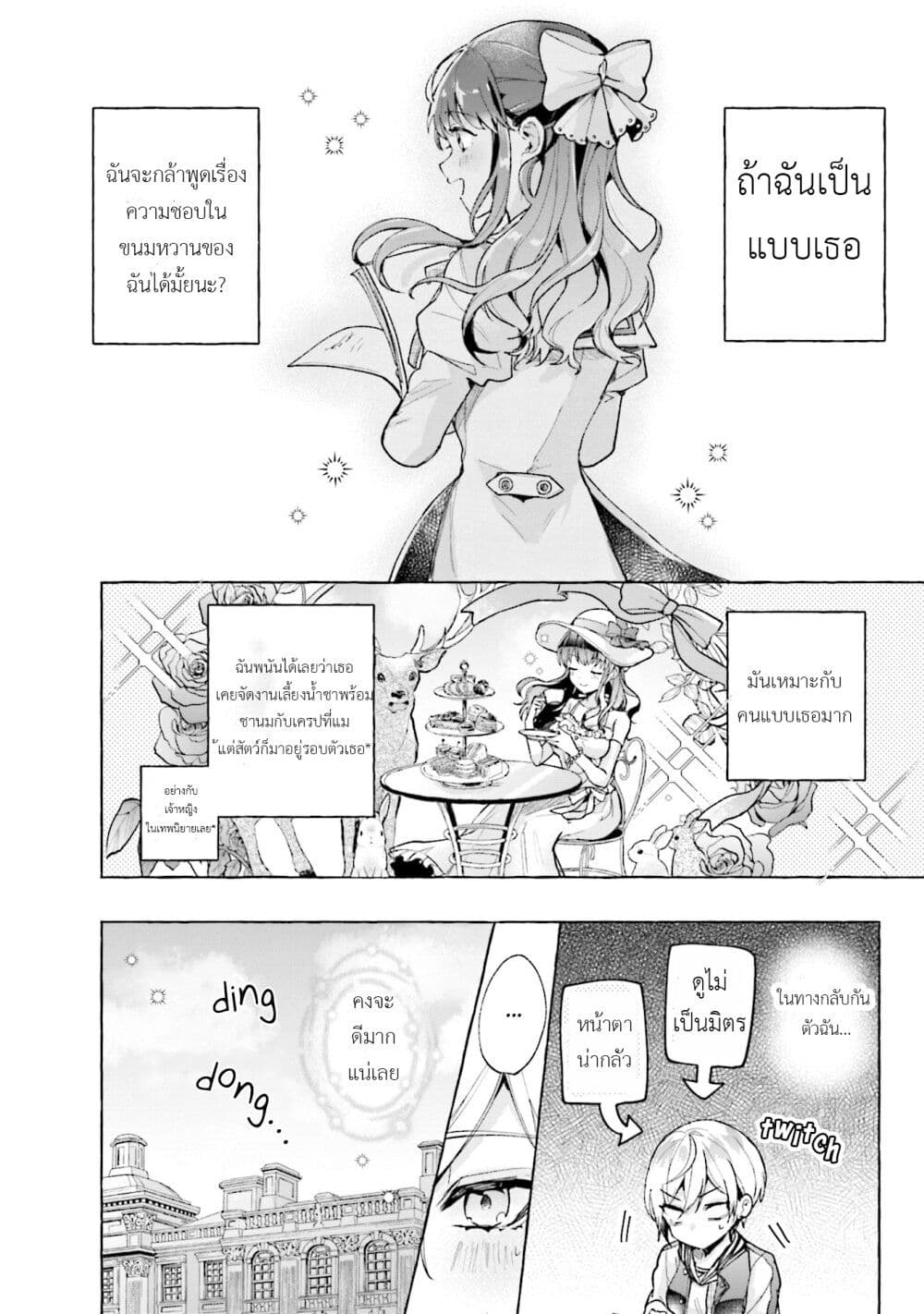 Sugar Meets Girl! page 12