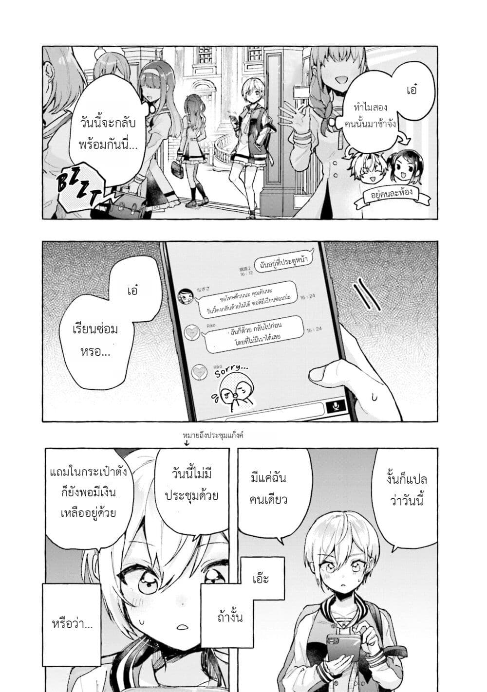 Sugar Meets Girl! page 13