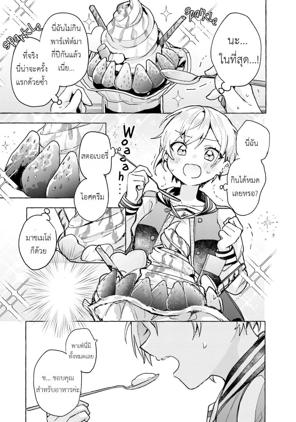 Sugar Meets Girl! page 15