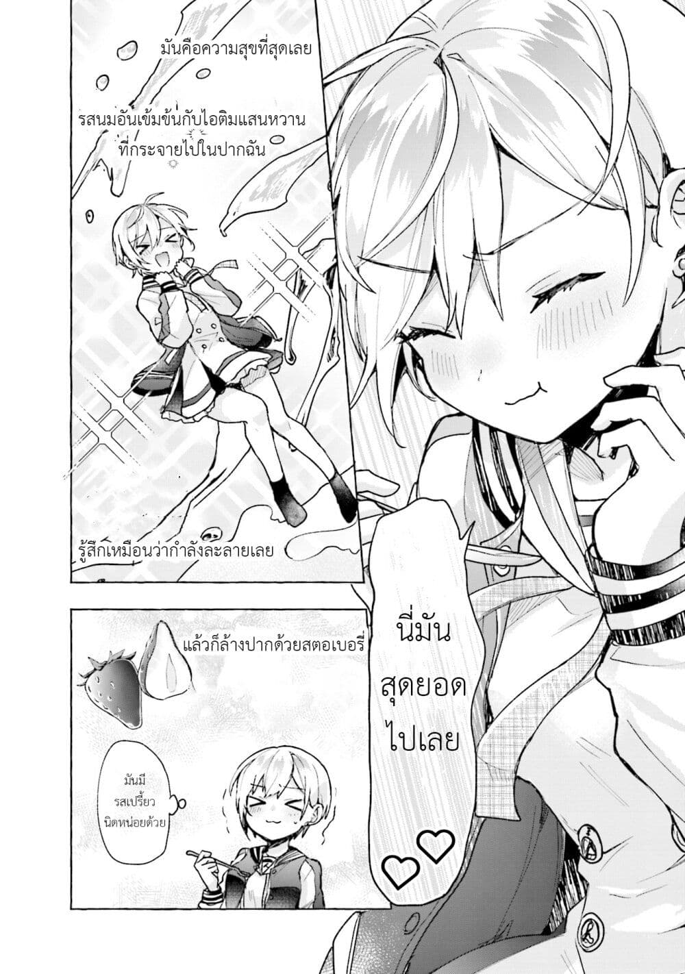 Sugar Meets Girl! page 16