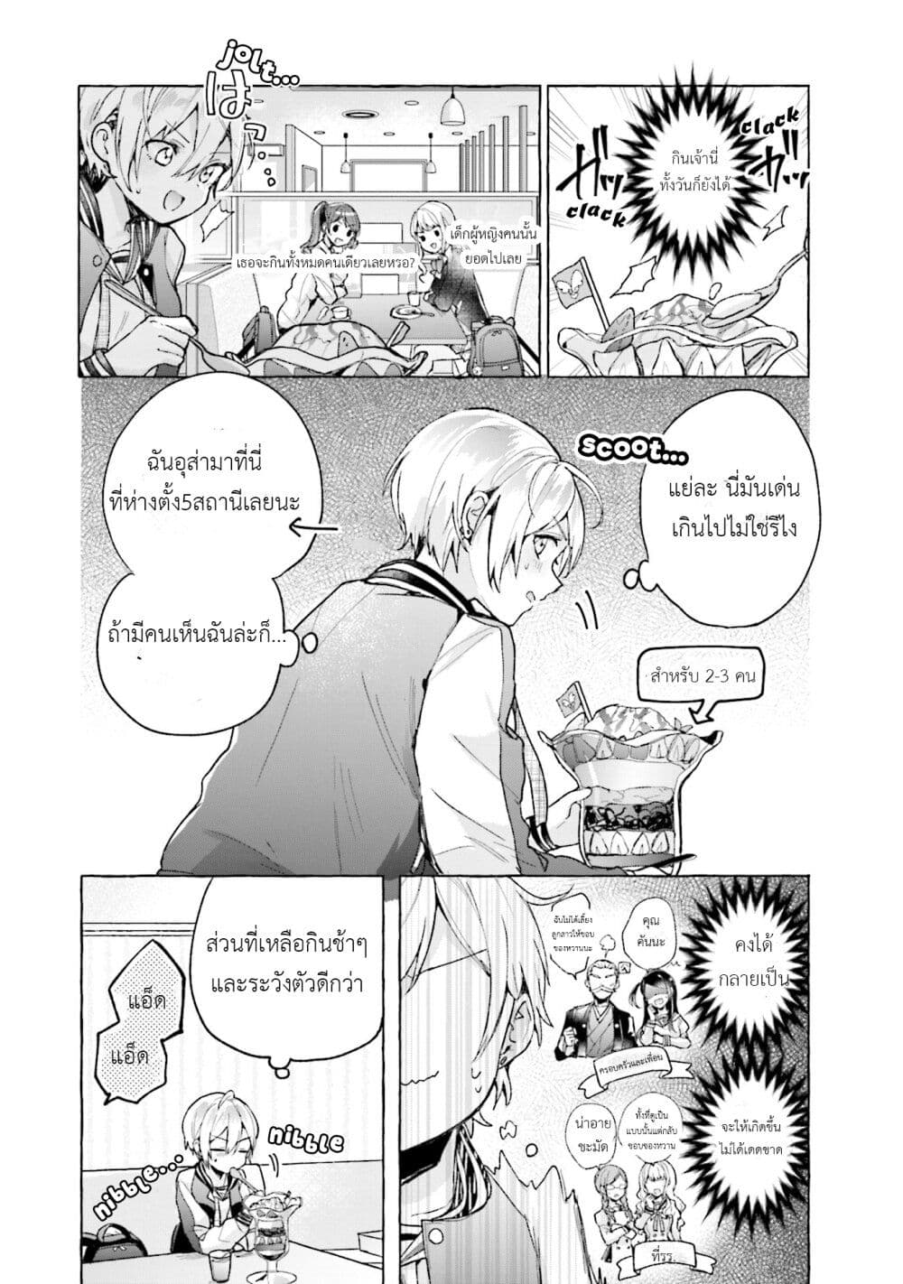 Sugar Meets Girl! page 17