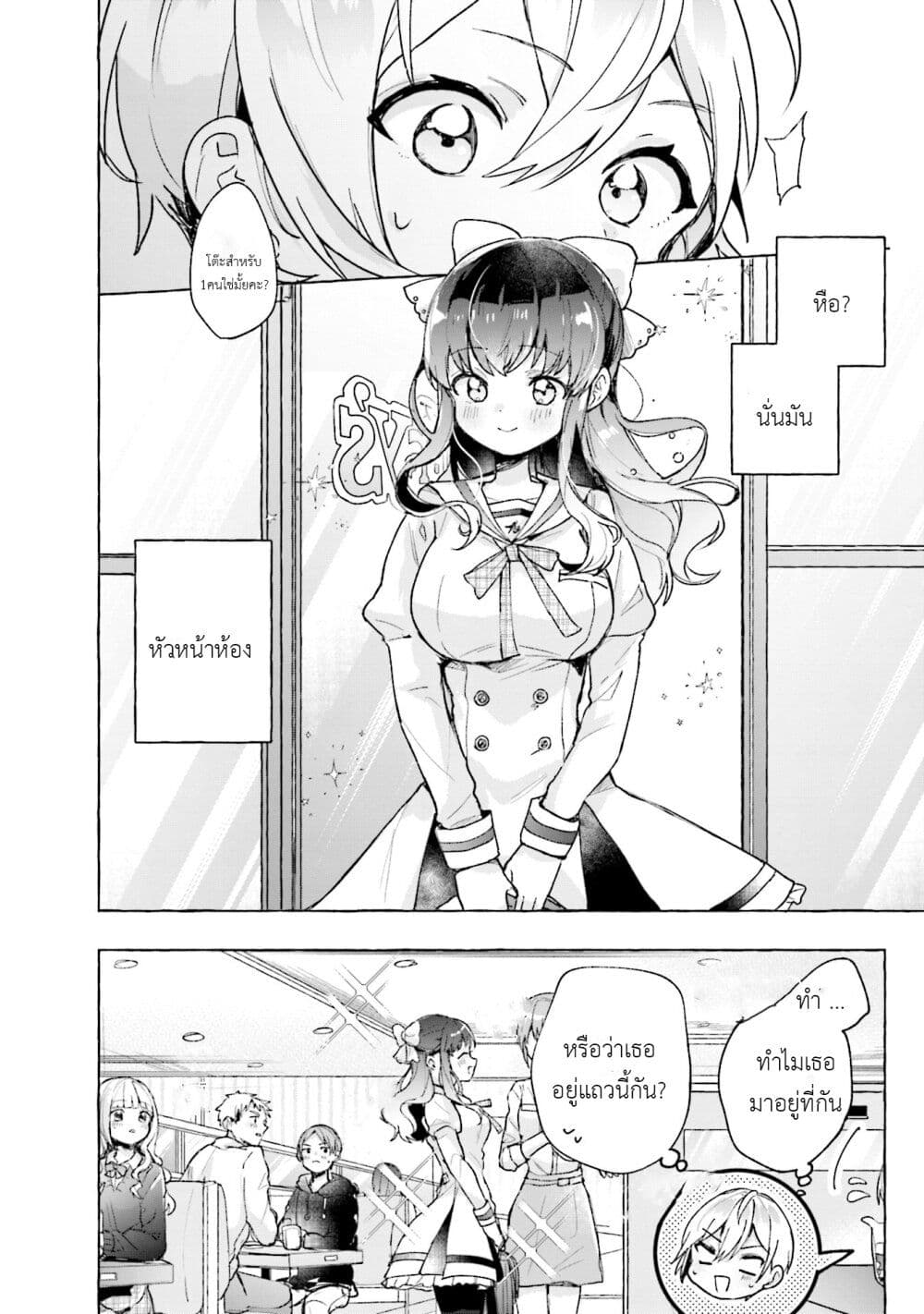 Sugar Meets Girl! page 18