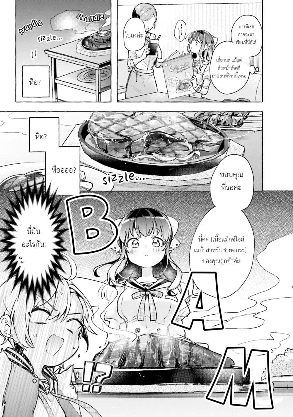 Sugar Meets Girl! page 19