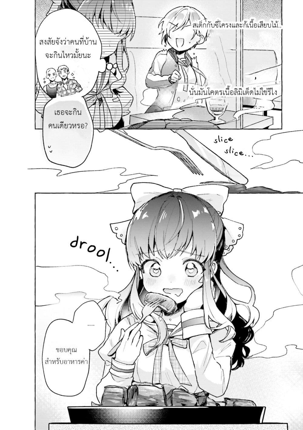 Sugar Meets Girl! page 20