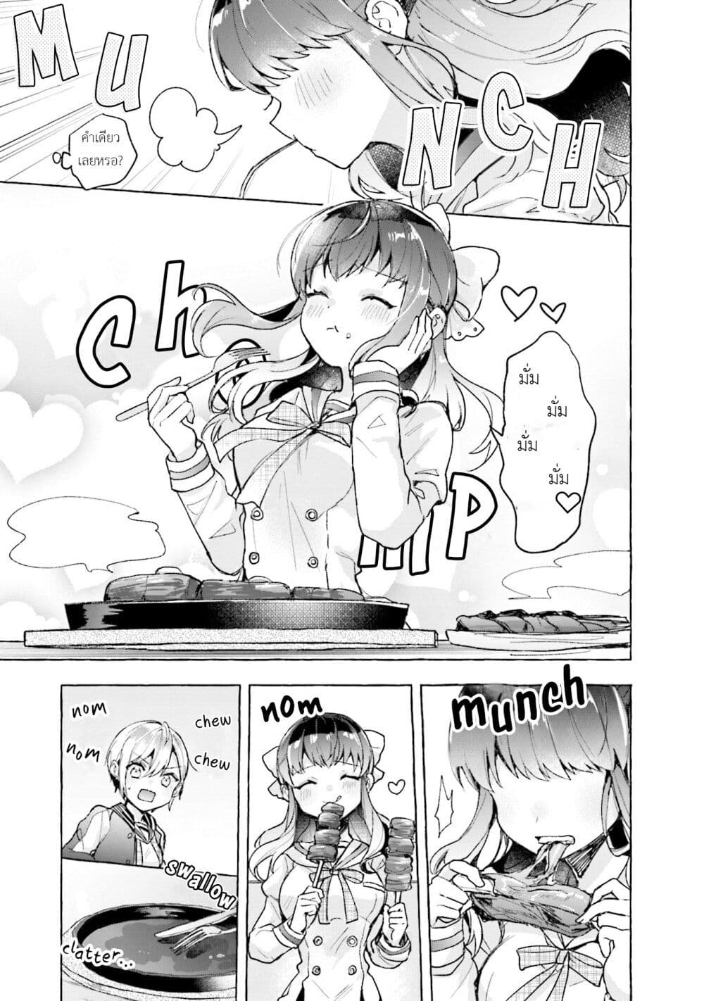 Sugar Meets Girl! page 21