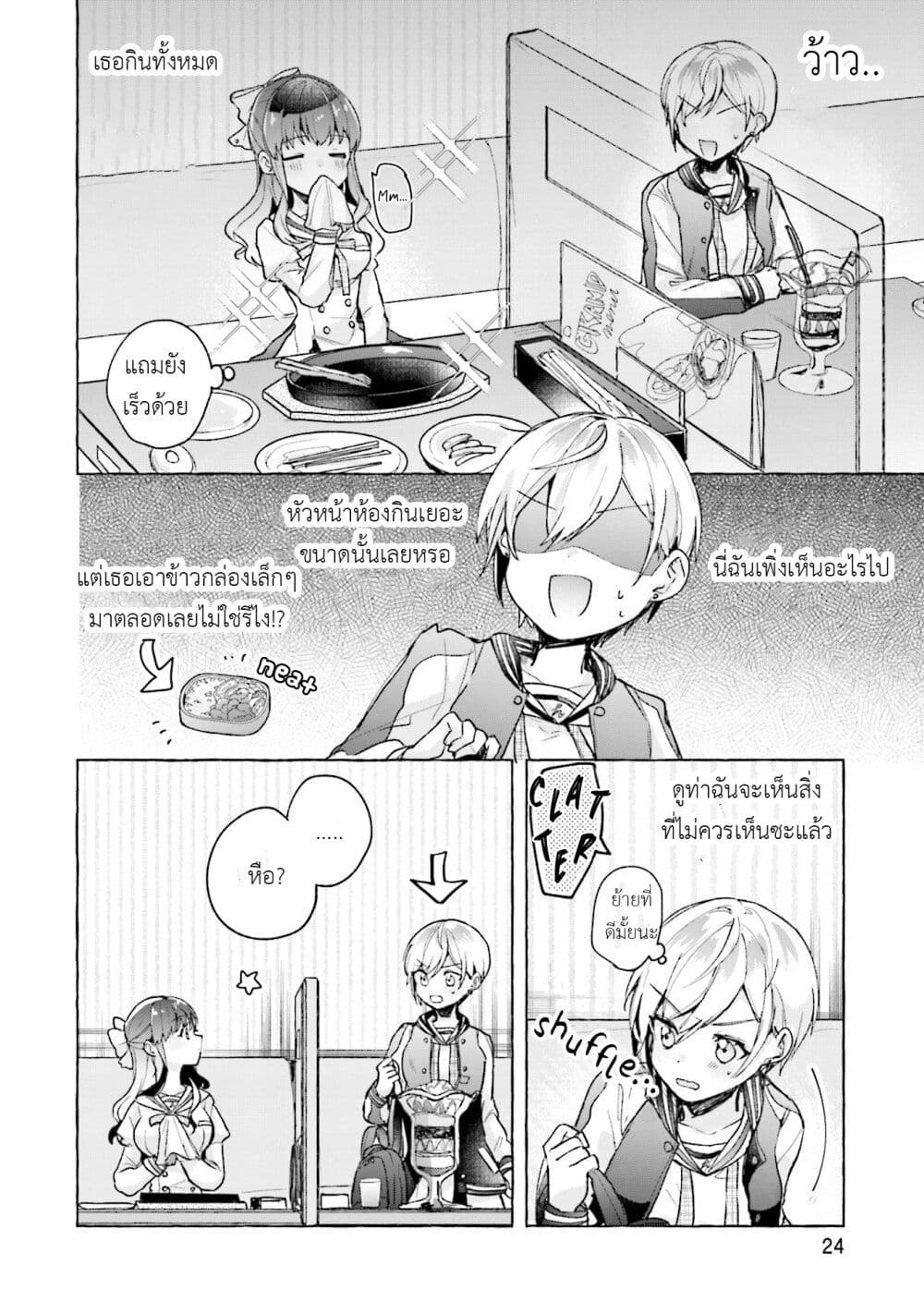 Sugar Meets Girl! page 22