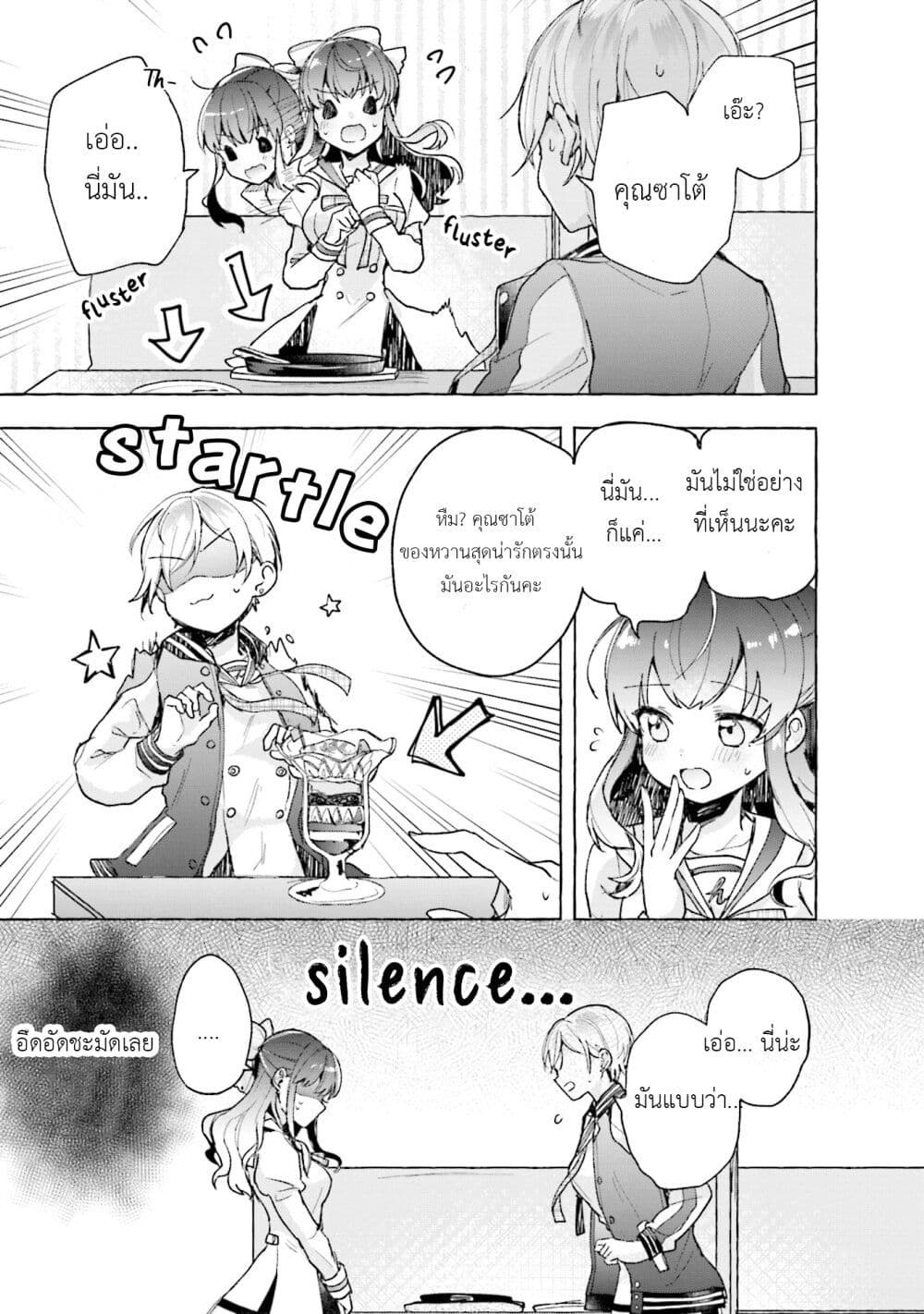 Sugar Meets Girl! page 23