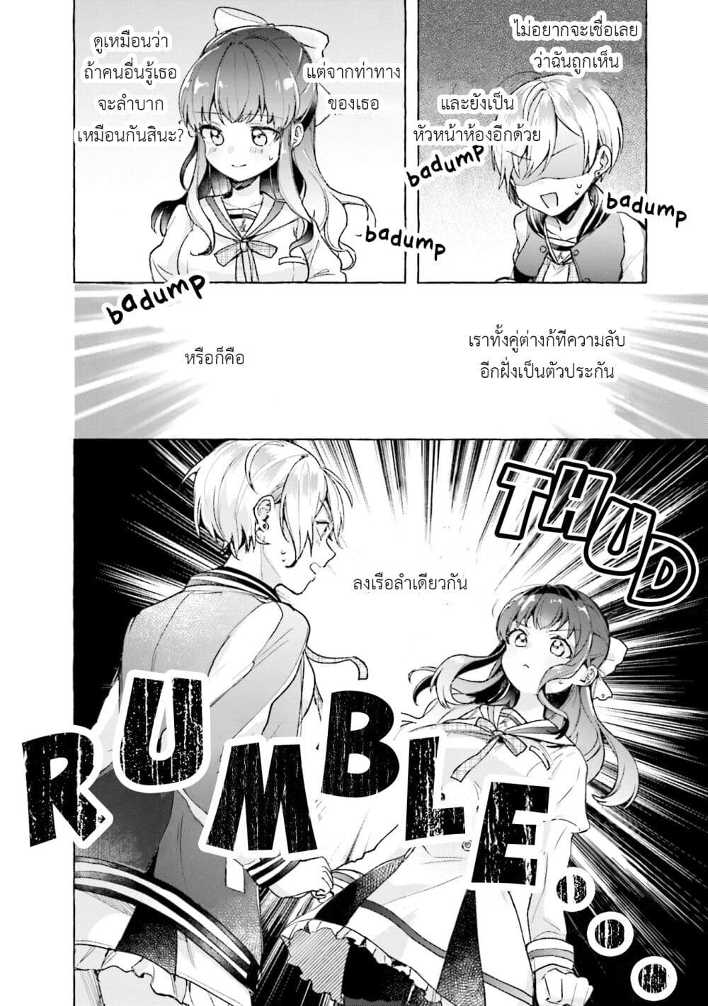 Sugar Meets Girl! page 24