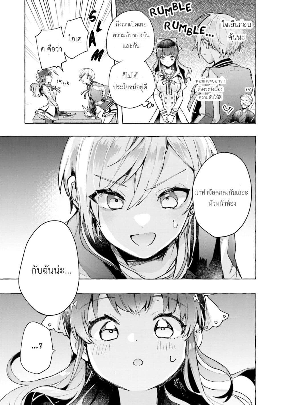 Sugar Meets Girl! page 25
