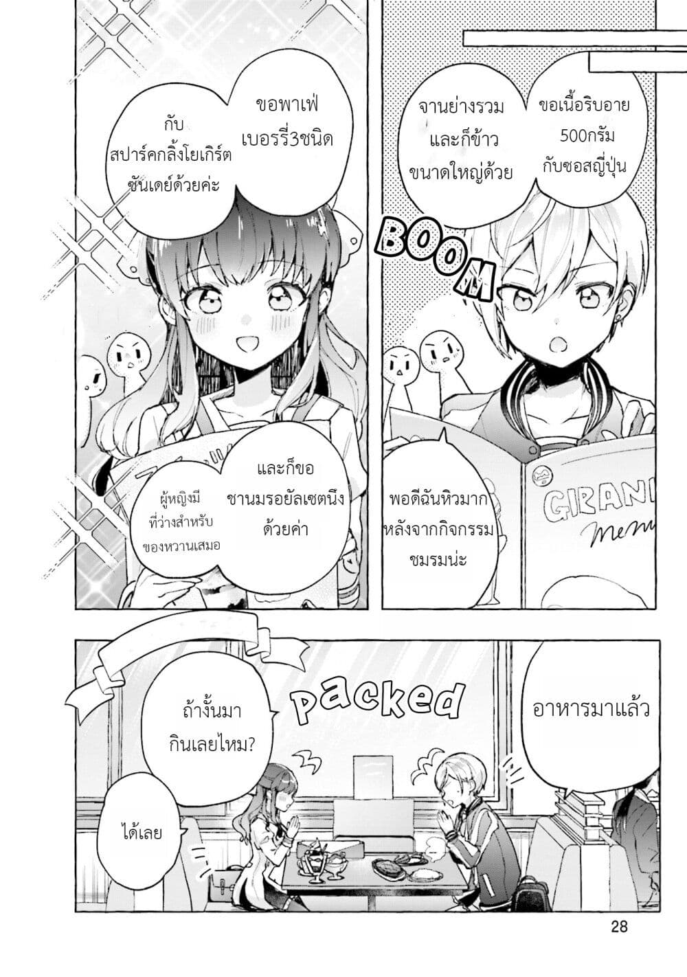 Sugar Meets Girl! page 26