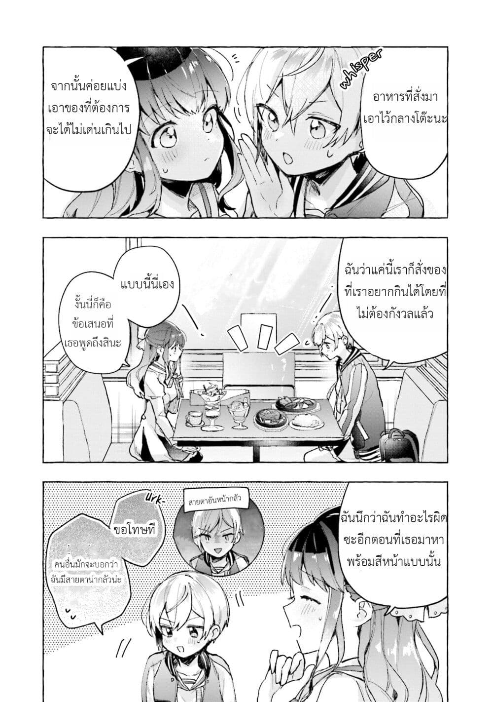 Sugar Meets Girl! page 27