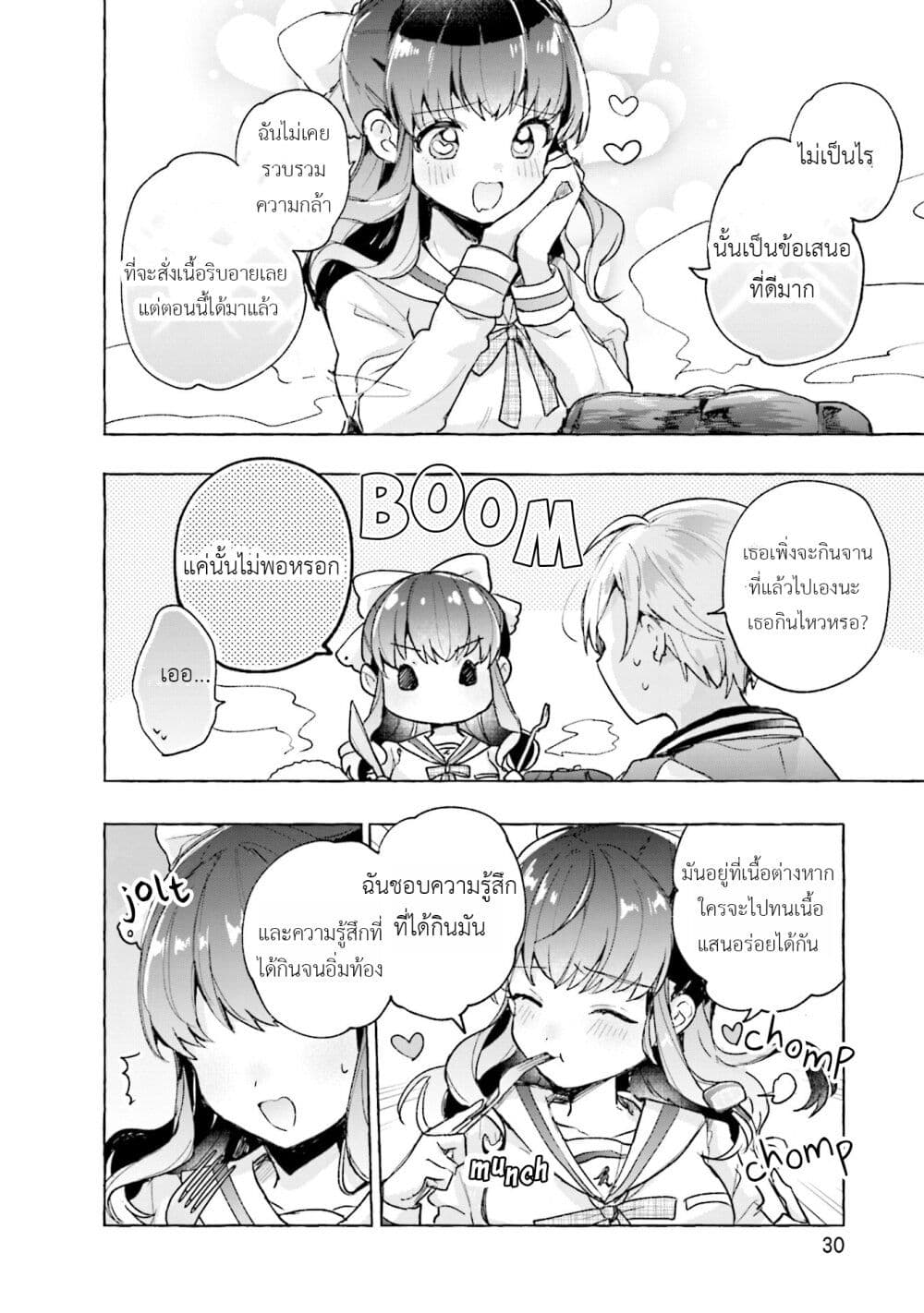 Sugar Meets Girl! page 28