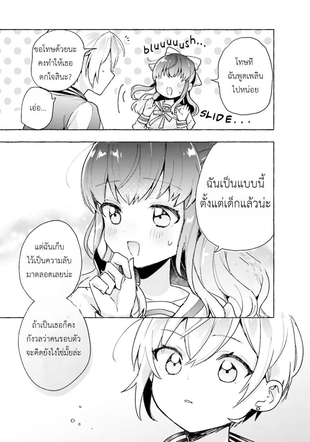 Sugar Meets Girl! page 29