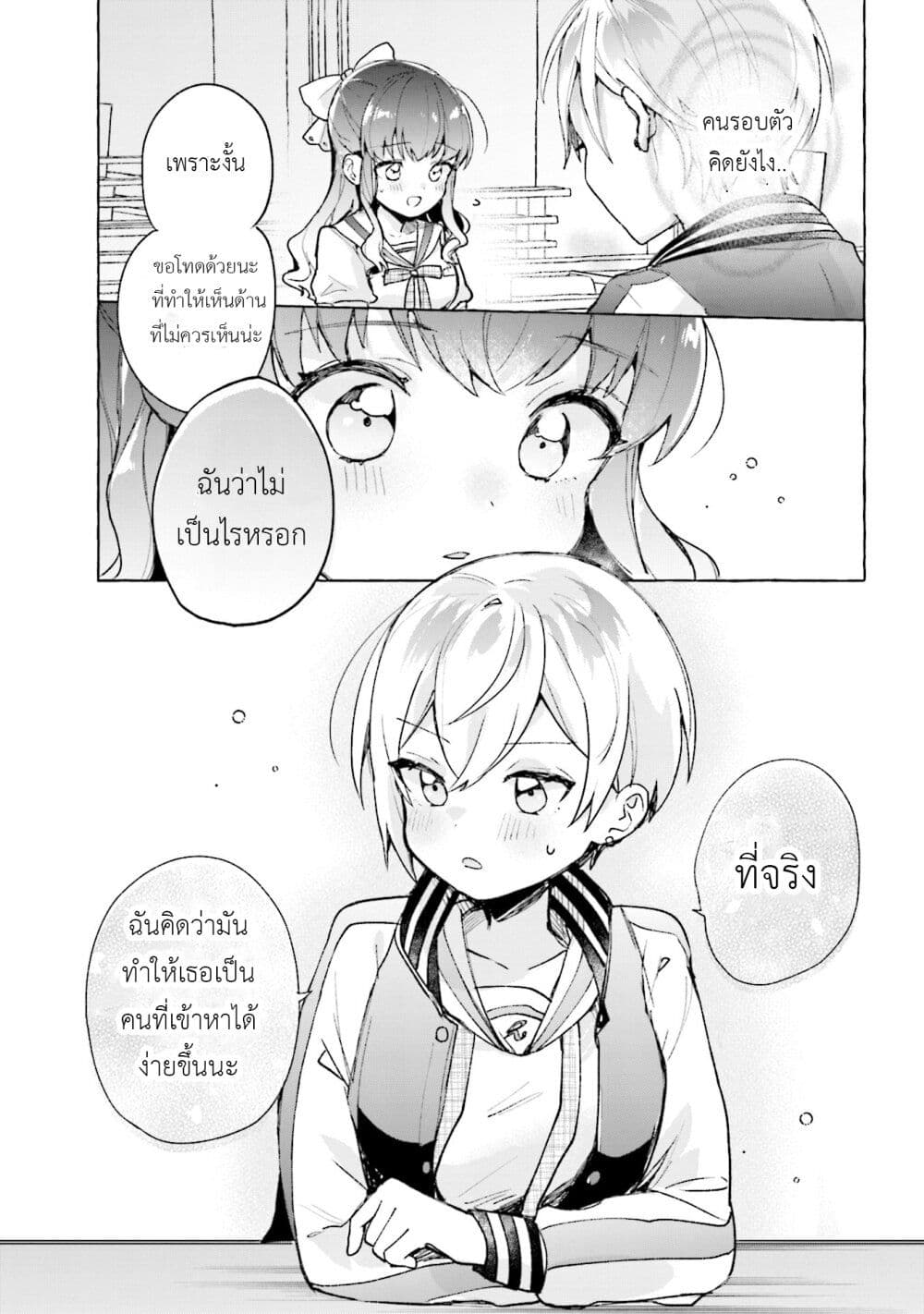 Sugar Meets Girl! page 30