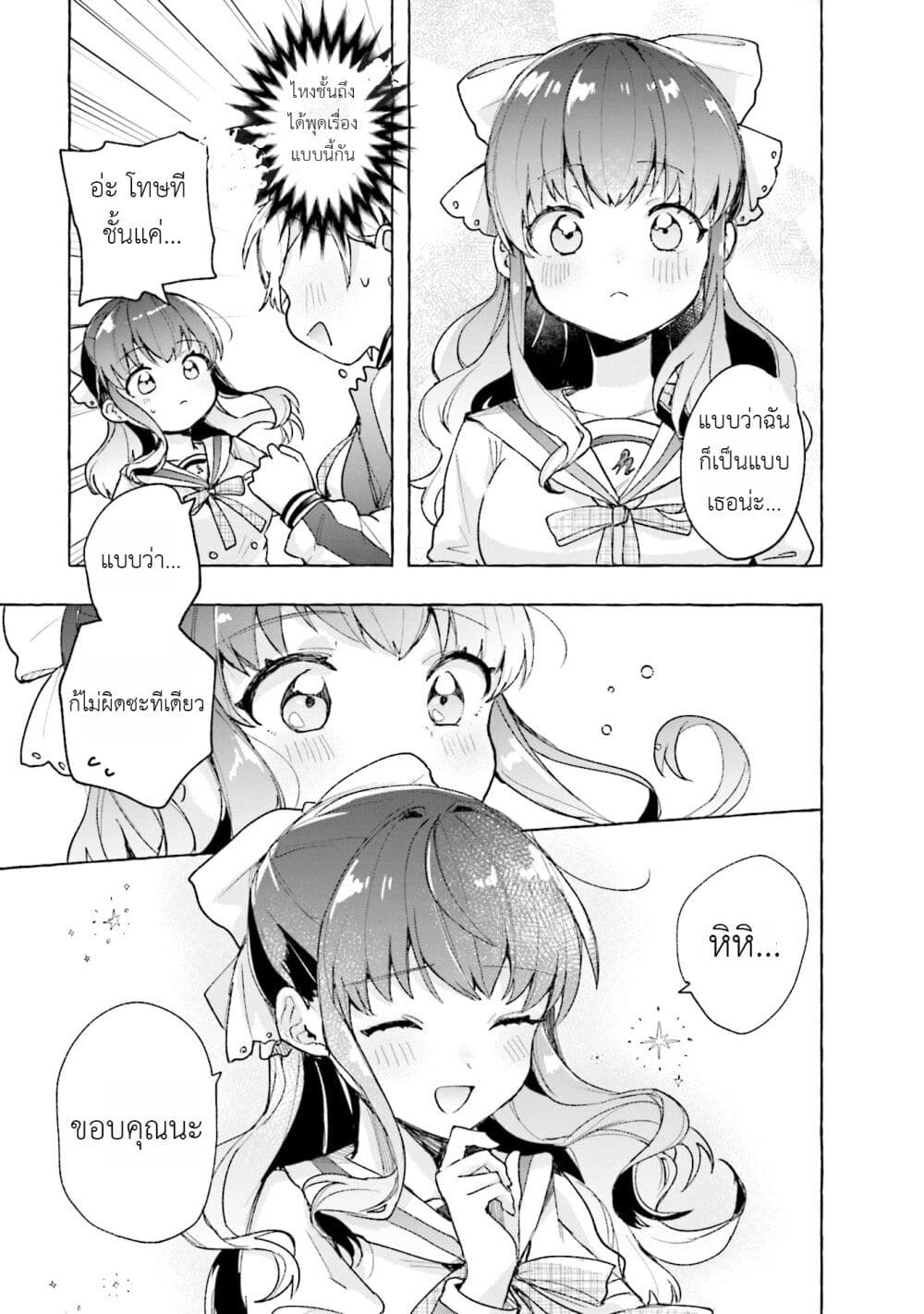 Sugar Meets Girl! page 31