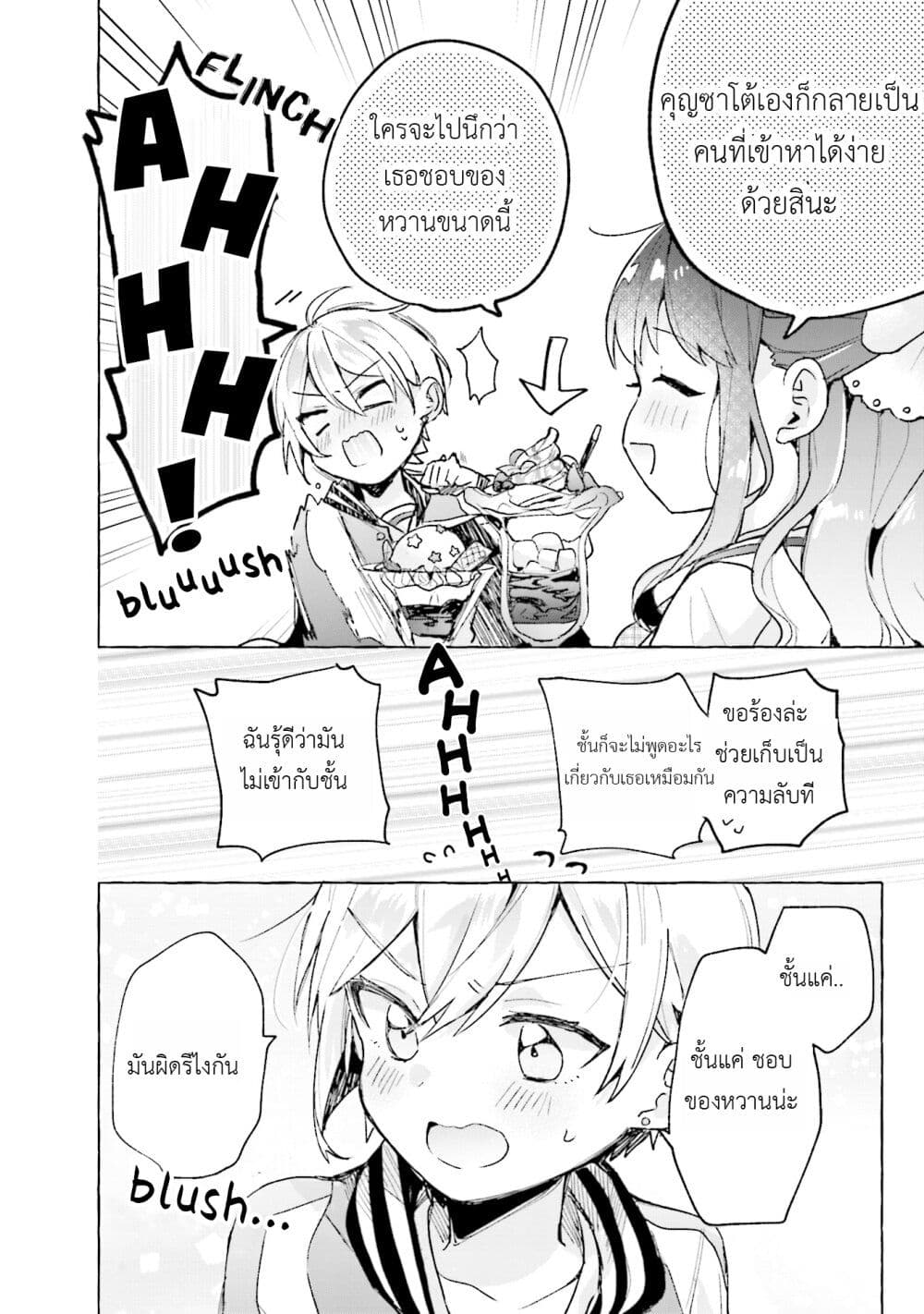 Sugar Meets Girl! page 32