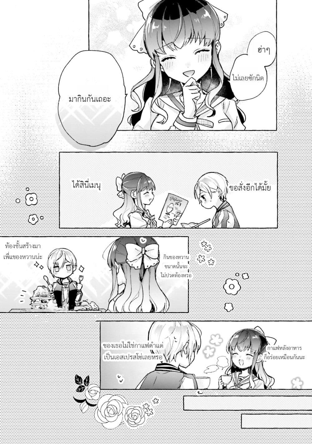 Sugar Meets Girl! page 33