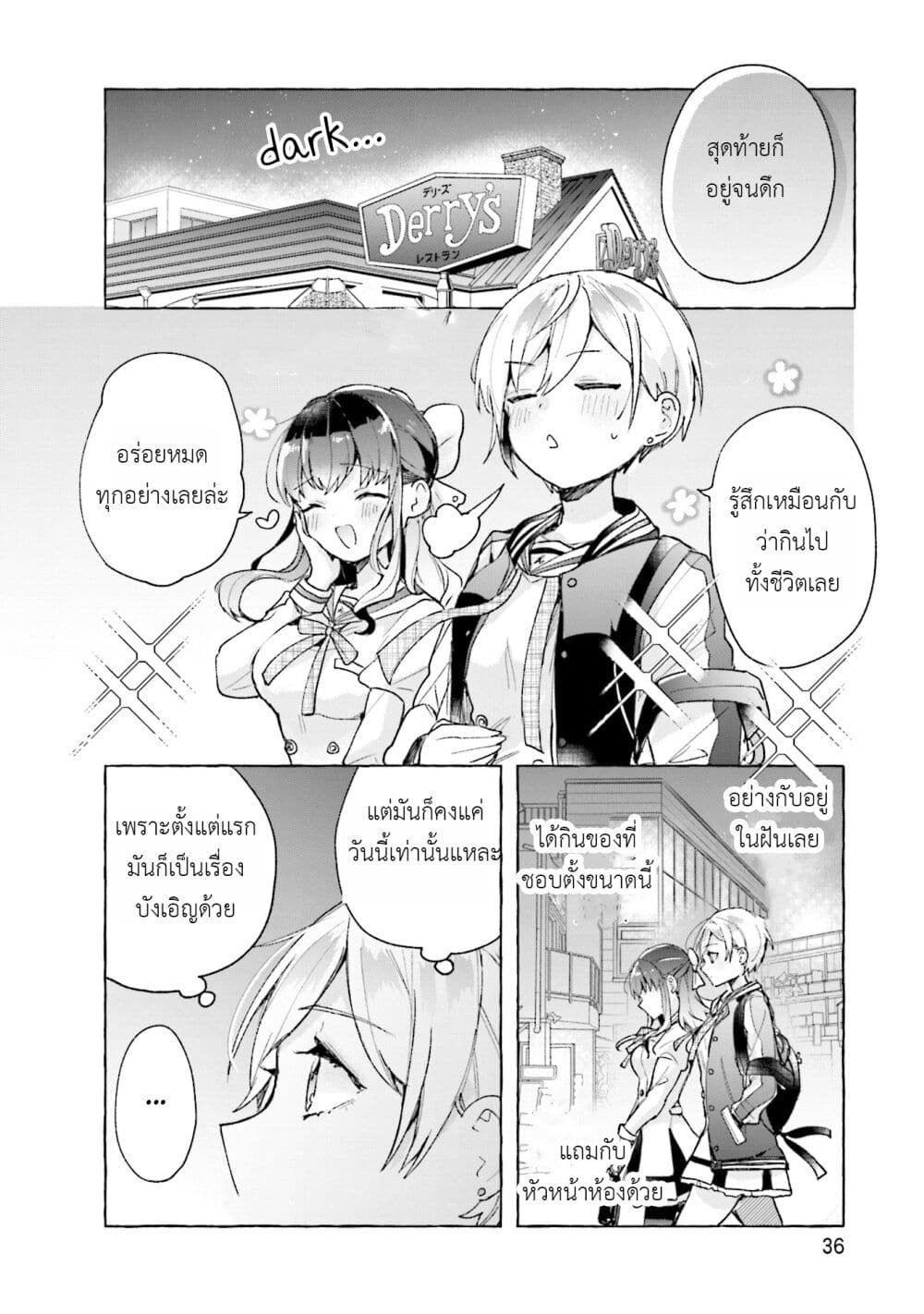 Sugar Meets Girl! page 34