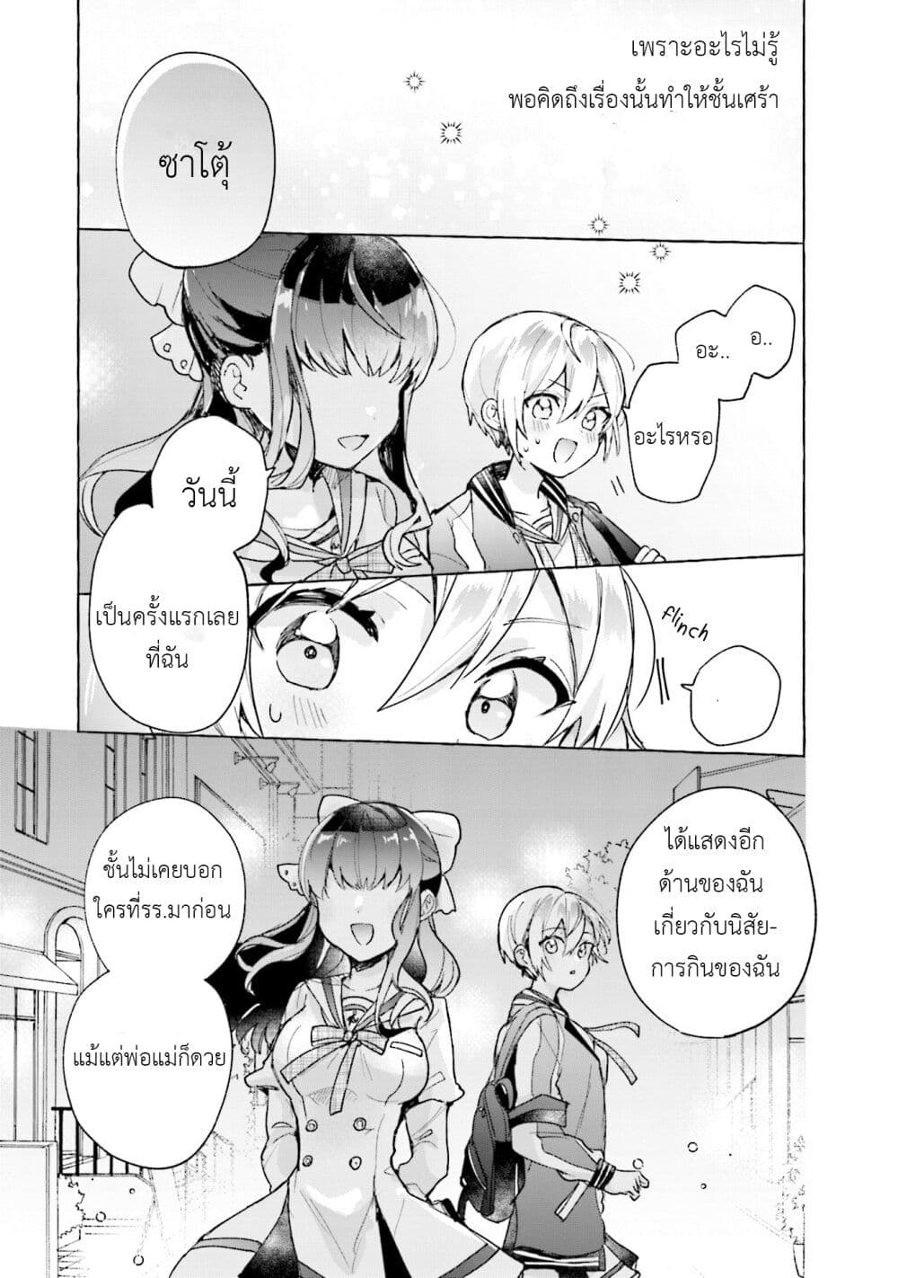 Sugar Meets Girl! page 35