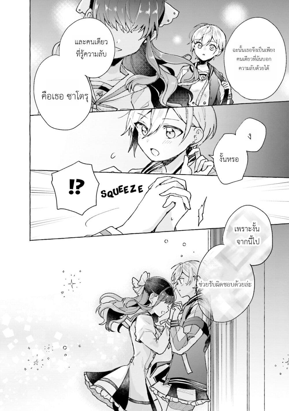 Sugar Meets Girl! page 36