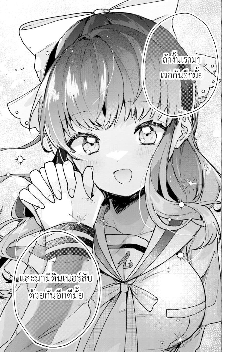 Sugar Meets Girl! page 37