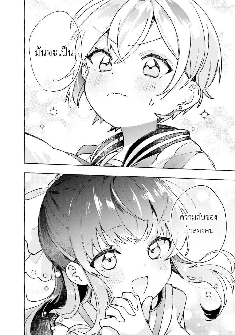 Sugar Meets Girl! page 38