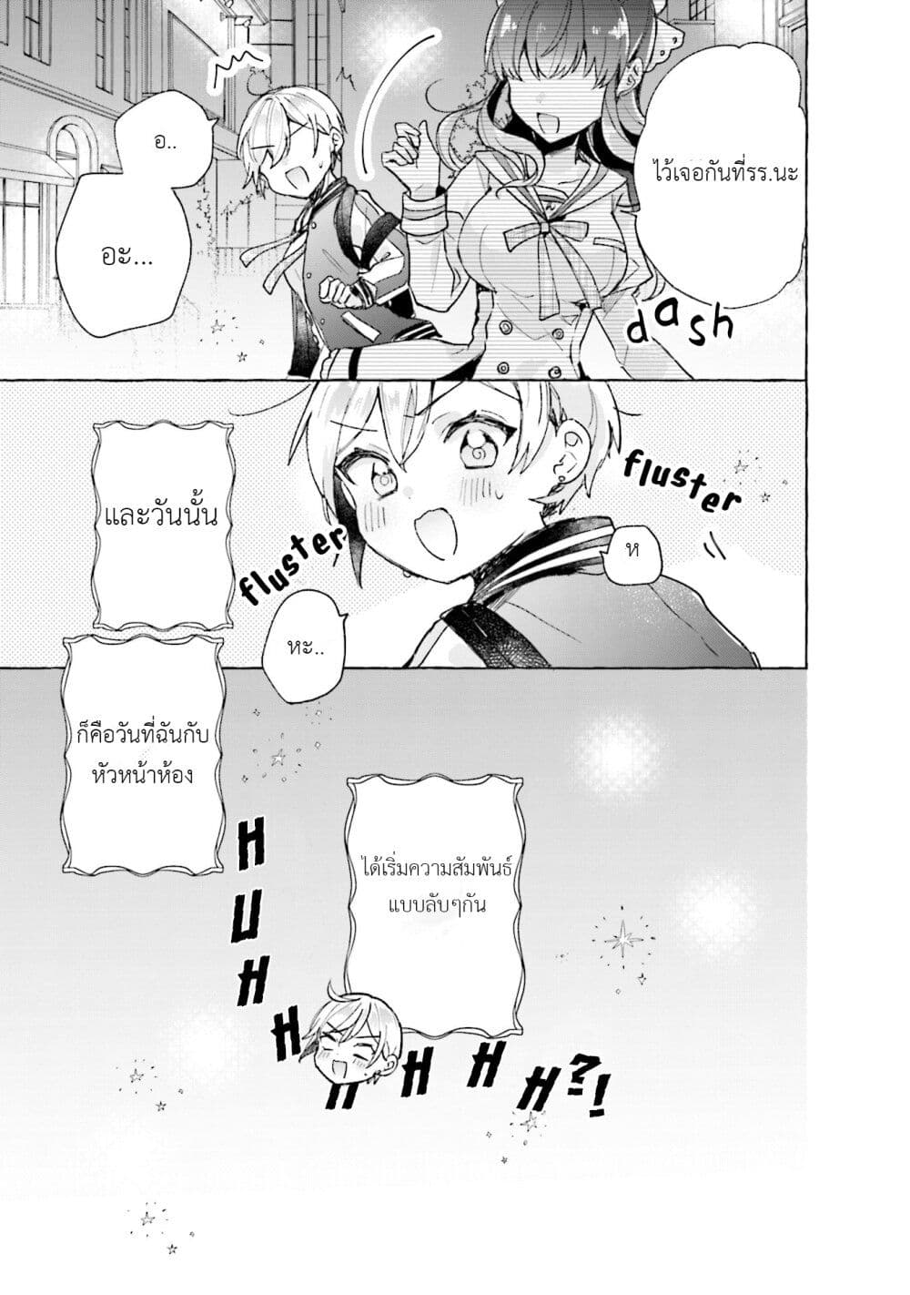 Sugar Meets Girl! page 39