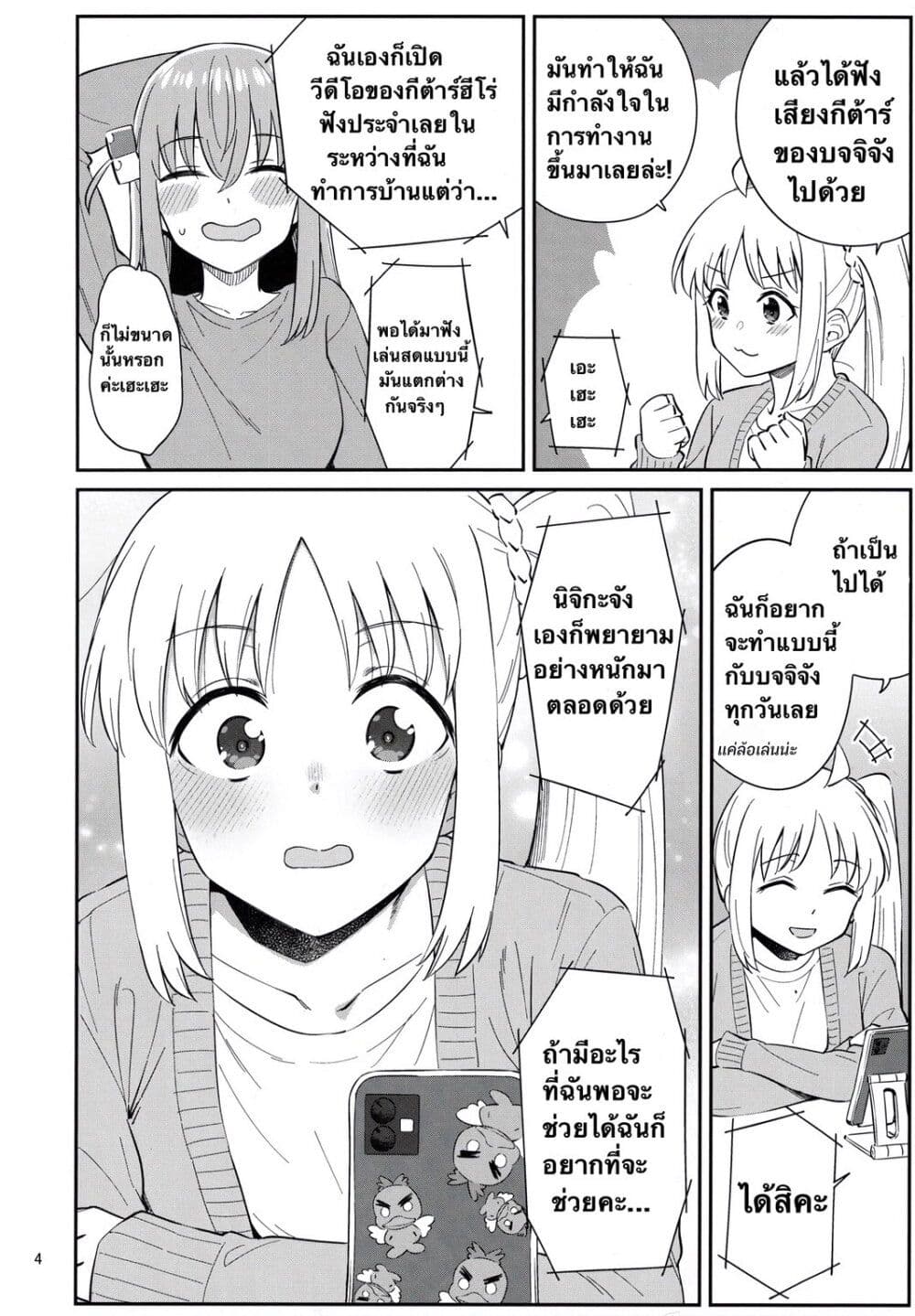 Sugary Days page 3