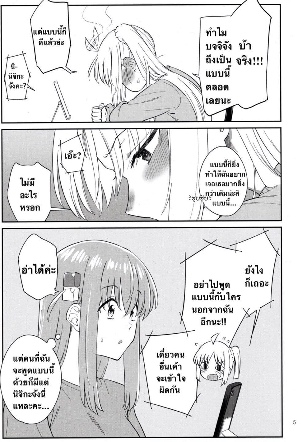 Sugary Days page 4