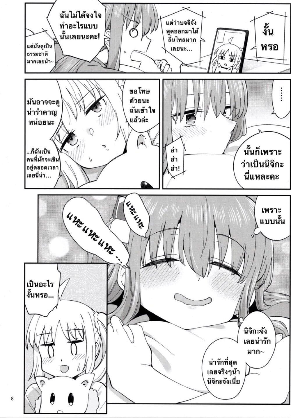 Sugary Days page 6