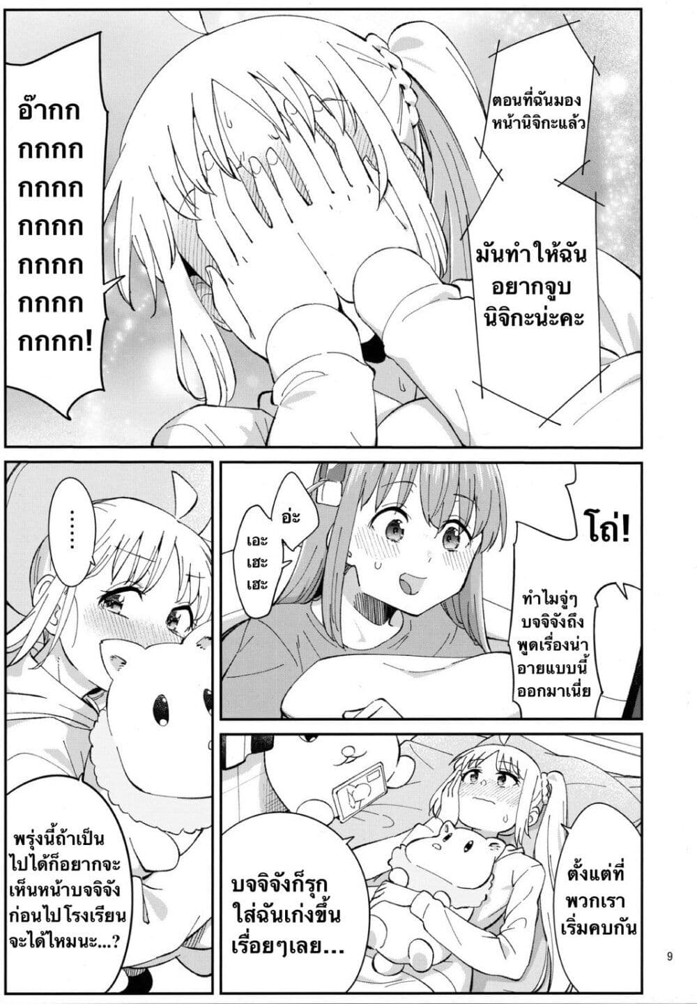 Sugary Days page 7