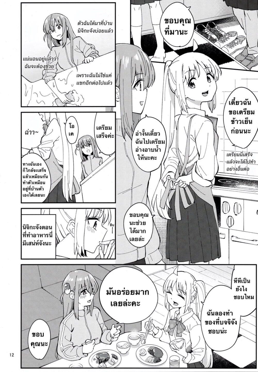 Sugary Days page 9