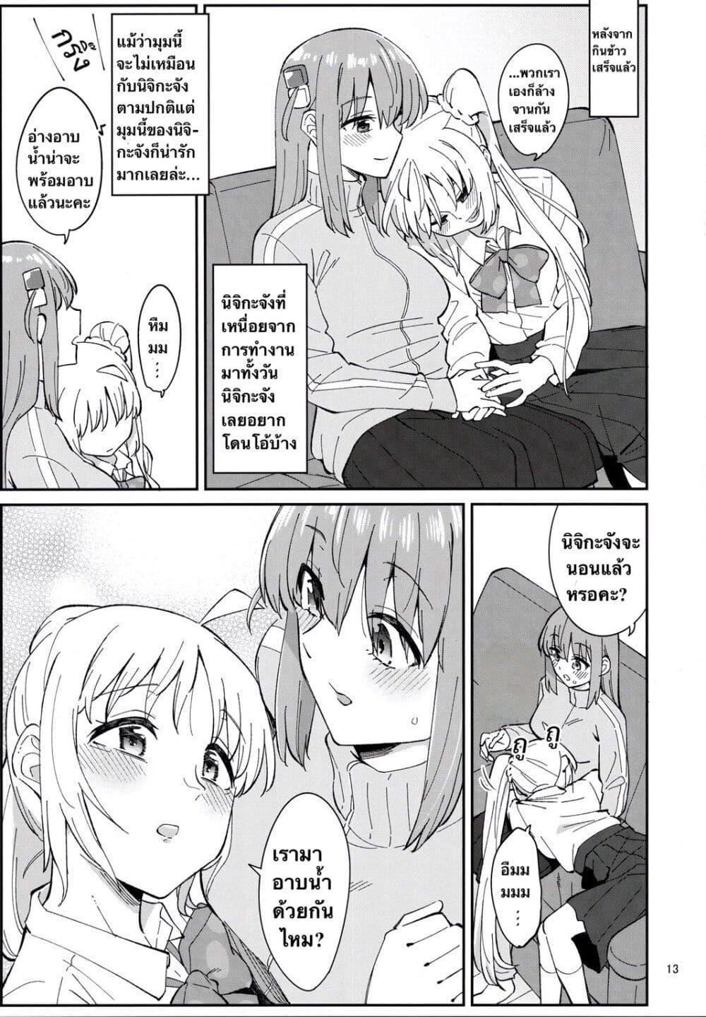 Sugary Days page 10