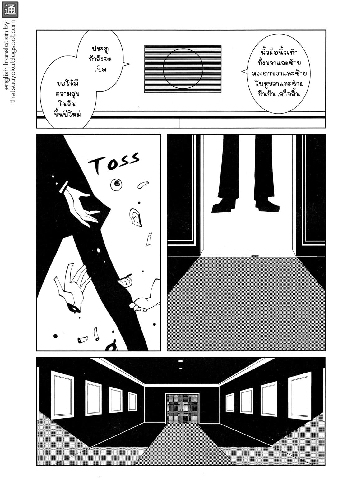 Suicide Parabellum page 1