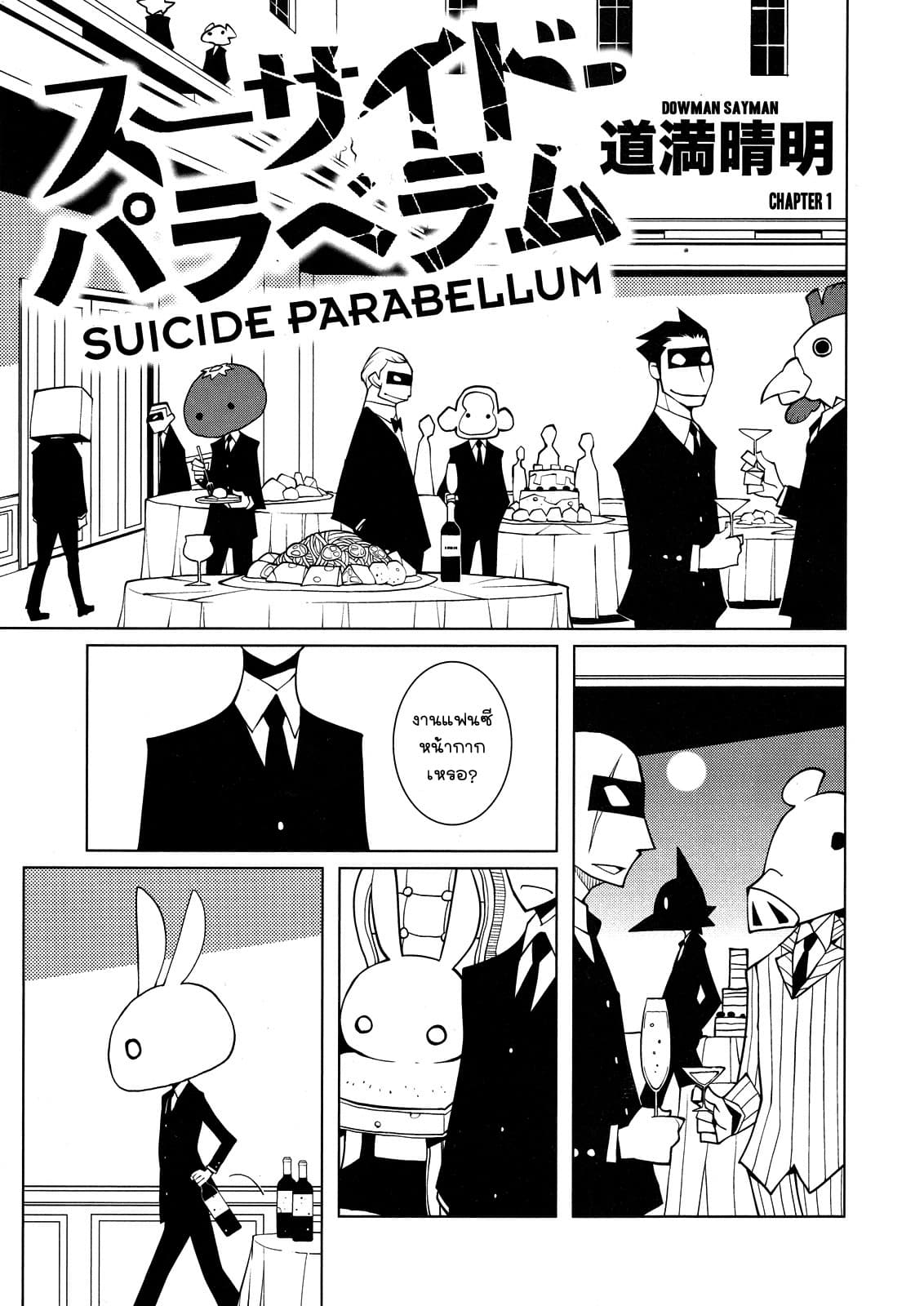 Suicide Parabellum page 3