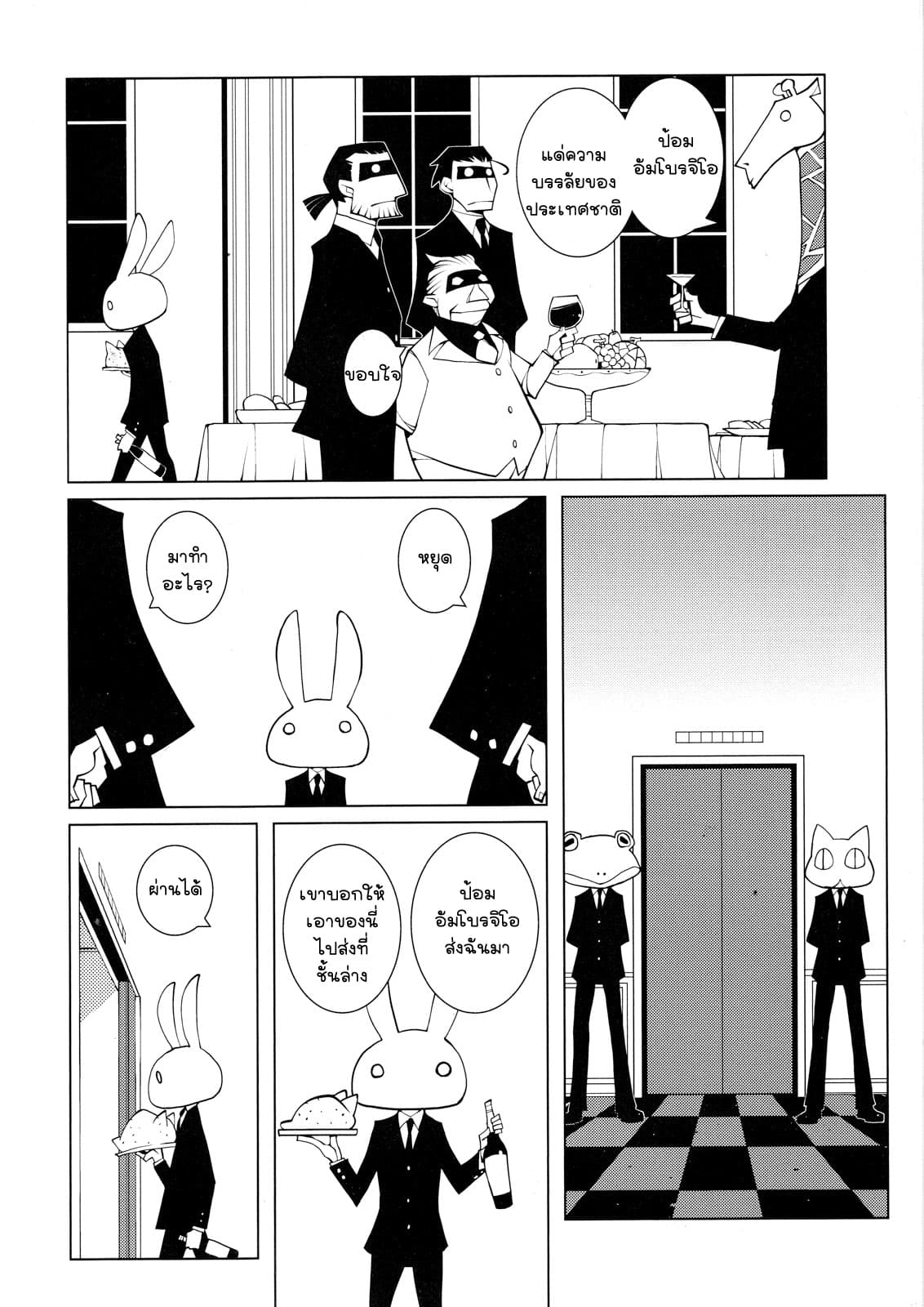 Suicide Parabellum page 4